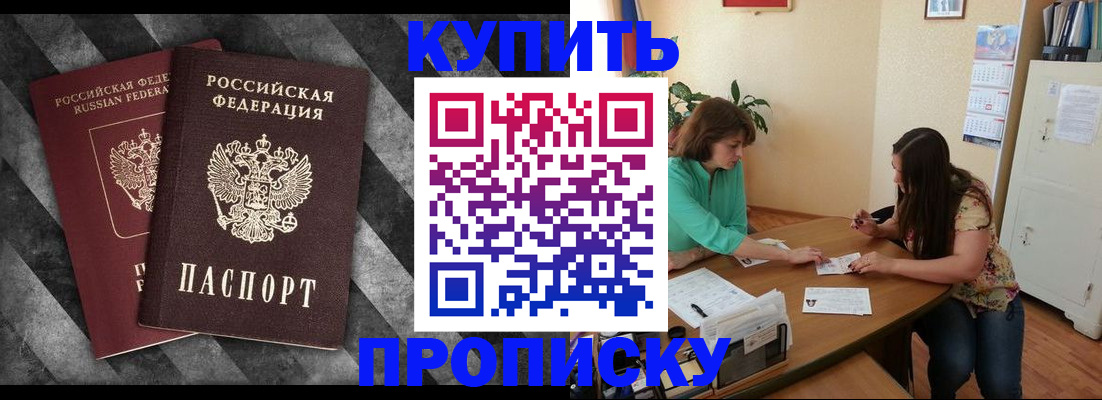 прописка штамп в Татарстане